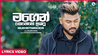 Magen Senehe Labapu - Nilan HettiArachchi Lyrical Video | Sinhala New Songs | Sinhala Sindu 2020