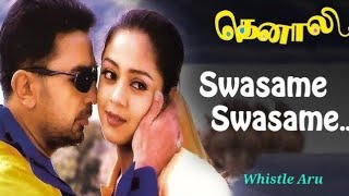 ஸ்வாஸமே ஸ்வாஸமே #arrahman #spb #sadhanasargam #whistlemusic #whistleduet #kamalhaasan | THENAALI