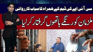 A successful operation with the CIA team | MANZAR-E-AAM | 5 NEWS