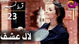 Laal Ishq - Episode 23 | Aplus Dramas | Faryal Mehmood, Saba Hameed, Waseem | CU2Q | Pakistani Drama