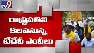 TDP leaders to meet President today over Kadapa Steel Plant - TV9