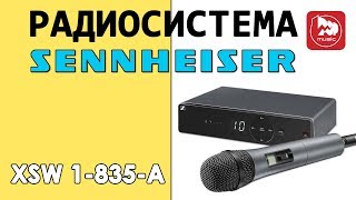 Вокальная радиосистема SENNHEISER XSW 1 835 (XS WIRELESS 1 VOCAL SET )