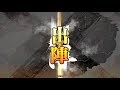 【三国志大戦】大胆奔放【もんぎゃはタイム】