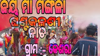 Ghanta kalasi || Ganjam famous folk dance|| jay maa mangala|| Ganjam culture || odia gitinatya