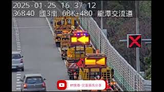 國道3號南向68.6k龍潭交流道路段事故2025年1月25日16點29分