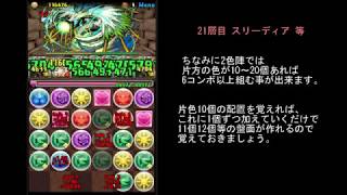 【パズドラ】オデドラで行くパズドラ攻略 7【闘技場3 解説付き】