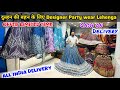 दुल्हन की बहन के लिए Designer Party wear Lehenga | Hajra Lehenga House in Chandni chowk