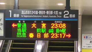 東武アーバンパークライン柏駅電光掲示板