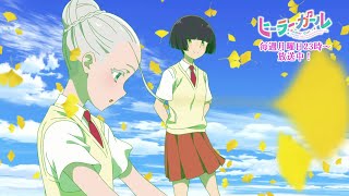 オリジナルTVアニメ「ヒーラー・ガール」歌唱6（第6話）挿入歌パート