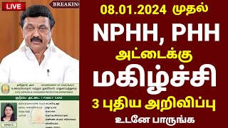 Breaking 🔴 | Ration card latest update in tamil | NPHH PHH Kudumpa attai news | TN News Tamil 360