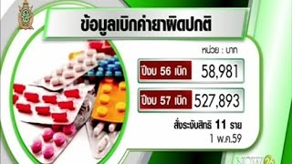 News กรมบัญชีกลางจับทุจริตยา 11 ราย