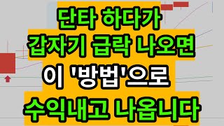 이 '선' 하나만 터득하면 평생 99% 수익나는 당일단타법 갖게 되는겁니다. 근데 쉬워요!