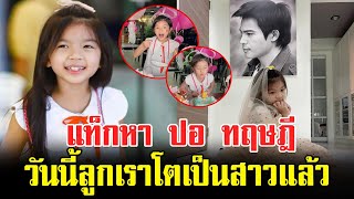 โบว์ แวนด้า ฉลองวันเกิด น้องมะลิ