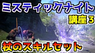 ミスティックナイト講座3 [DDDA: Dragon's Dogma Dark Arisen]