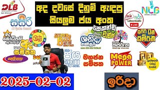 DLB NLB Today All Lottery Results 2025.02.02 අද සියලුම ලොතරැයි ප්‍රතිඵල dlb nlb