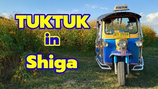 คนญี่ปุ่นขับรถTuktuk in Shiga トゥクトゥクの旅2021