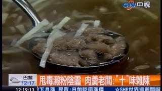 中視新聞》「天一香」擺脫毒澱粉 基隆肉羹再飄香