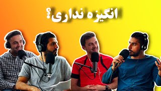 Khodcast EP245 - Not Motivated? -  انگیزه نداری؟