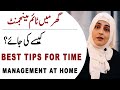 Best Tips for Time Management at Home | Kanwal Abbasi