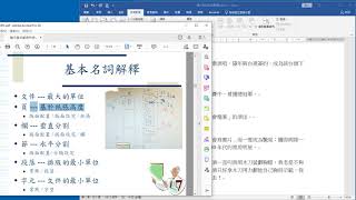 20201031 Word 2019 07 基本名詞解釋