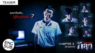 [Teaser] THE LEAKED | Chapter 3 \