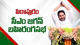 LIVE :CM Jagan Election Campaign Meeting @ Pithapuram | YSJaganAgain | #nidhitv