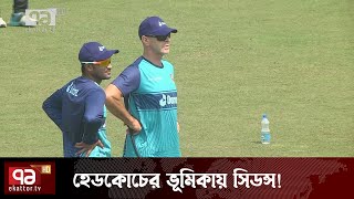 প্রথম দিনে নতুনদের ওপর পাখির চোখ সিডন্সের | Sports News | Khelajog