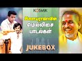 இளையராஜாவின் மெல்லிசை பாடல்கள் | Kosmik Music