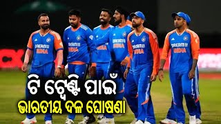 Mohammed Shami returns as India announce squad for England T20I series | Kalinga TV