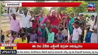 ఖాళీ బిందెలతో రోడ్డెక్కిన మహిళలు..! Women Protect | Amma News