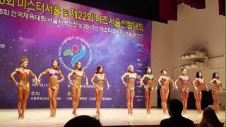 2017 미스터서울 보디피트니스,바디휘트니스,보디휘트니스,mr서울