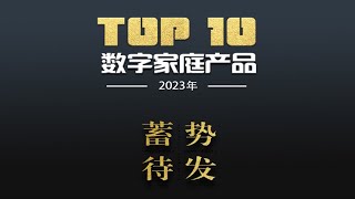 优派LX700-4K激光投影机｜2023年数字家庭产品TOP 10