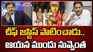 చీఫ్ జస్టిస్ పాటించాడు.. ఆయన ముందు నువ్వెంత | YS Jagan | Mahaa Vamsi