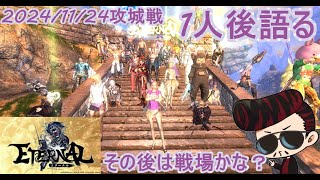 エターナル【ETERNAL】ラピスさんに傭兵出場！語った後は戦場かな？なにかな？