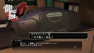 【龍が如く0 誓いの場所】 サブストーリー25 ハガキ職人・桐生1 【瓦ウ プレイ切り抜き】