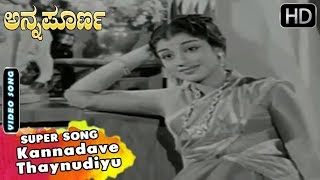 Kannadave Thaynudiyu | Kananda Hit Songs | Kannada Old Songs | P B Srinivas Songs