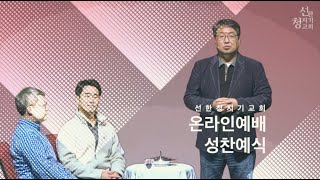 GSC 성찬예식 가이드 영상