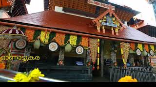 ഗുരുവായൂരമ്പല നട തുറന്നു ( Guruvayoorambala nada thurannu)