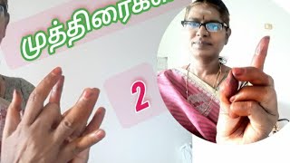 சுவாச கோச முத்திரை/ இ.என் டி முத்திரைன்னே சொல்லலாம் in tamil