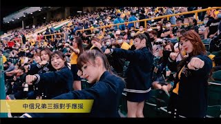 【Passion Sisters】2021 | 3/23-25 澄清湖三連戰 | 應援HIGHLIGHT [下集]