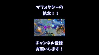 マフォクシーの執念！！【ポケモンユナイト】 #Shorts