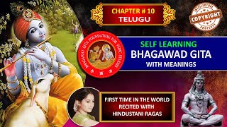 Bhagavad Gita Telugu Chapter 10 with meanings for self learning purpose| విభూతి యోగము