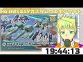 【プラサク＃2】hg hws＆svカスタムウエポンセット編【ガンプラ】