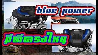 ซื้อรถใหม่!!! เครื่องยนต์isuzu d-max 2020 blue power มีดีตรงไหน????? l รู้เรื่องรถกับaen