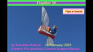 フラップター型羽ばたき機　Flaptter 50 :  Flight at Seaside.