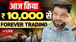 आ गया सबका बाप Forever Order in Dhan || अब होगा पैसा ही पैसा ||