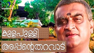 കുളപുള്ളി അപ്പന്റെ തറവാട്   watch full video on channel /House of Narendra Prasad