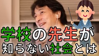 学校の先生が知らない社会が存在するらしい。その社会とはどんな社会なのか、良い社会？悪い社会？