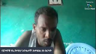 የጀግኖቹ የኢትዮጵያ አትሌቶች አቀባበል ስነ ስርዓት