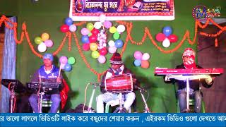 Maa diye suru jar mati tar nam | Orchestra Song | Ruposhi Bangla Baul